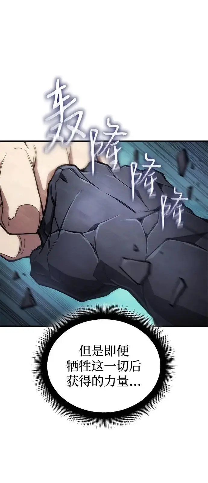 漫画《以王之力重生》第121话第79张图