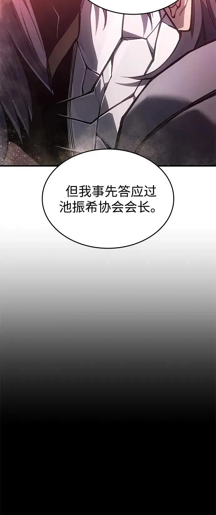 漫画《以王之力重生》第121话第86张图