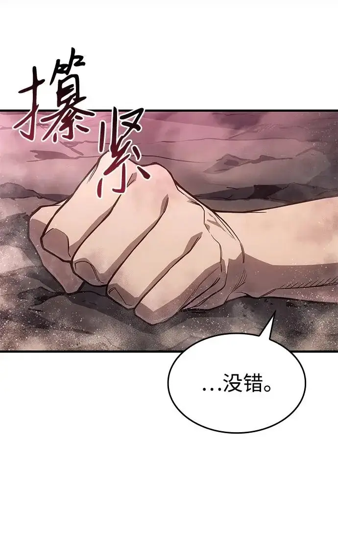 漫画《以王之力重生》第121话第90张图