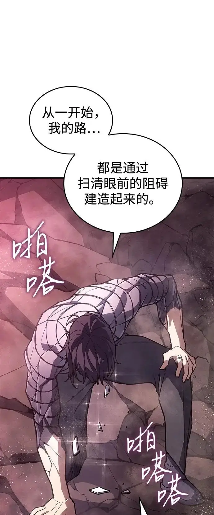 漫画《以王之力重生》第121话第91张图