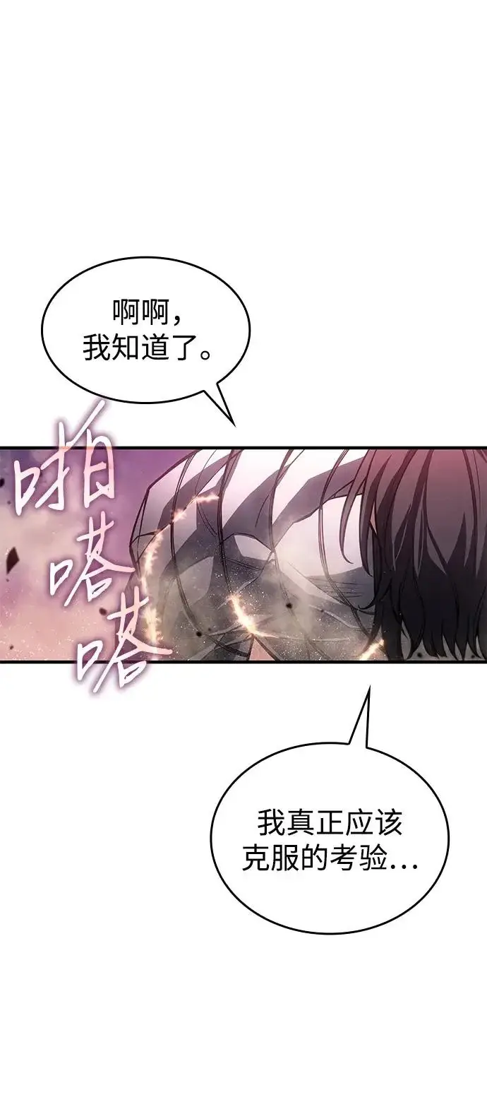 漫画《以王之力重生》第121话第93张图