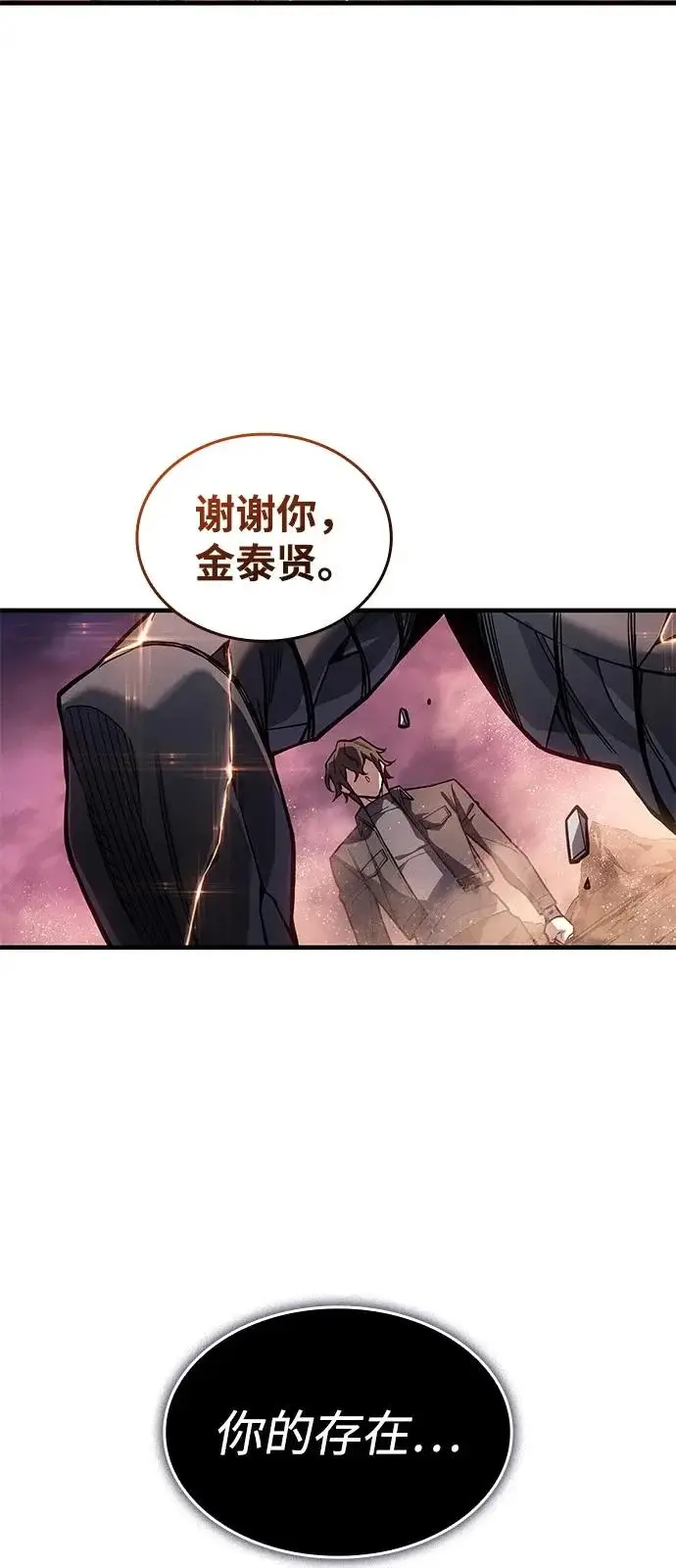 漫画《以王之力重生》第121话第95张图