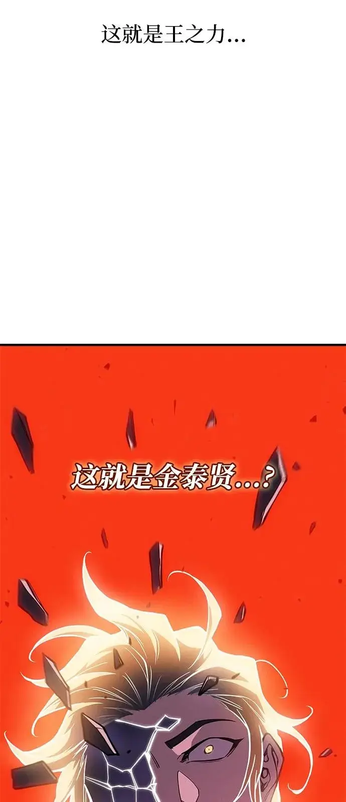 漫画《以王之力重生》第122话第103张图