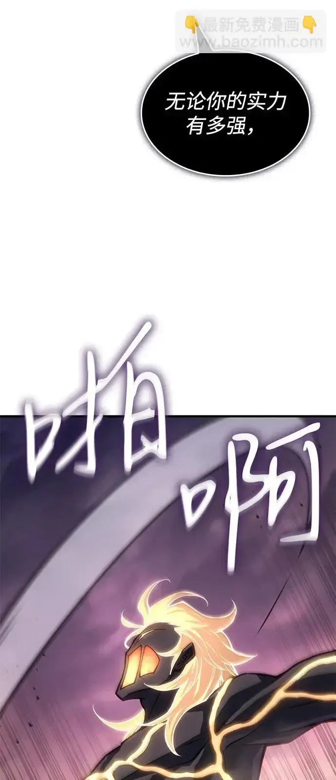 漫画《以王之力重生》第122话第40张图