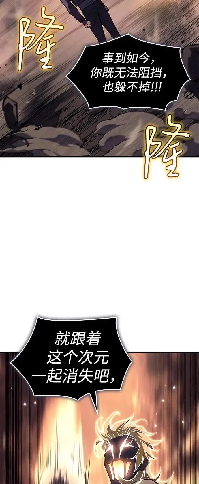 漫画《以王之力重生》第122话第88张图