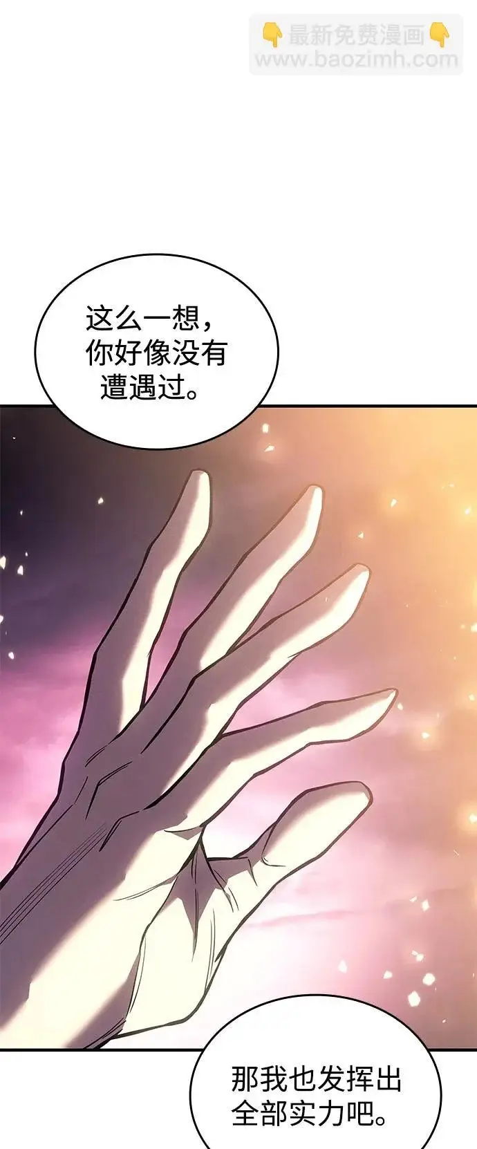 漫画《以王之力重生》第122话第94张图
