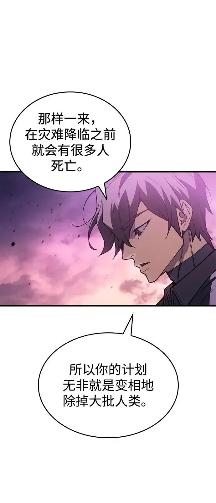 漫画《以王之力重生》第123话第12张图