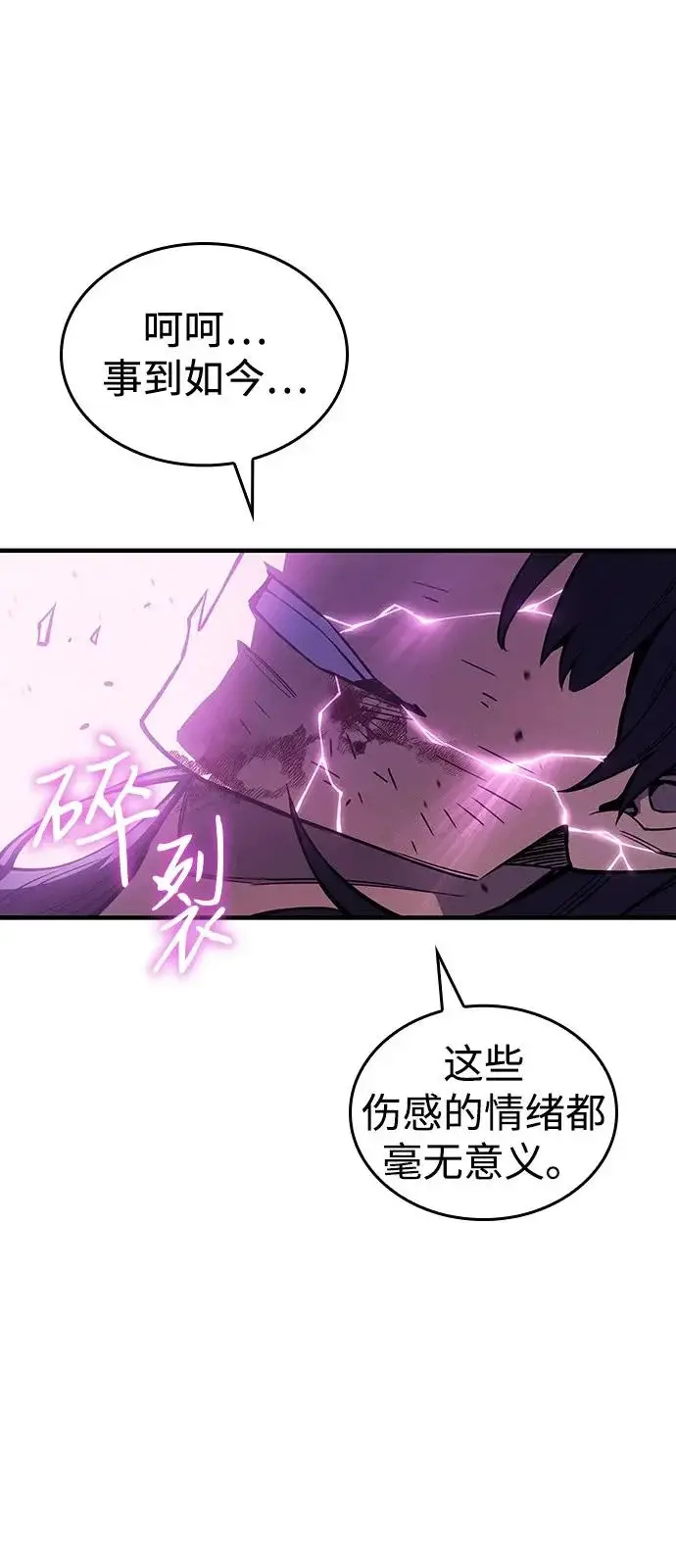 漫画《以王之力重生》第123话第21张图