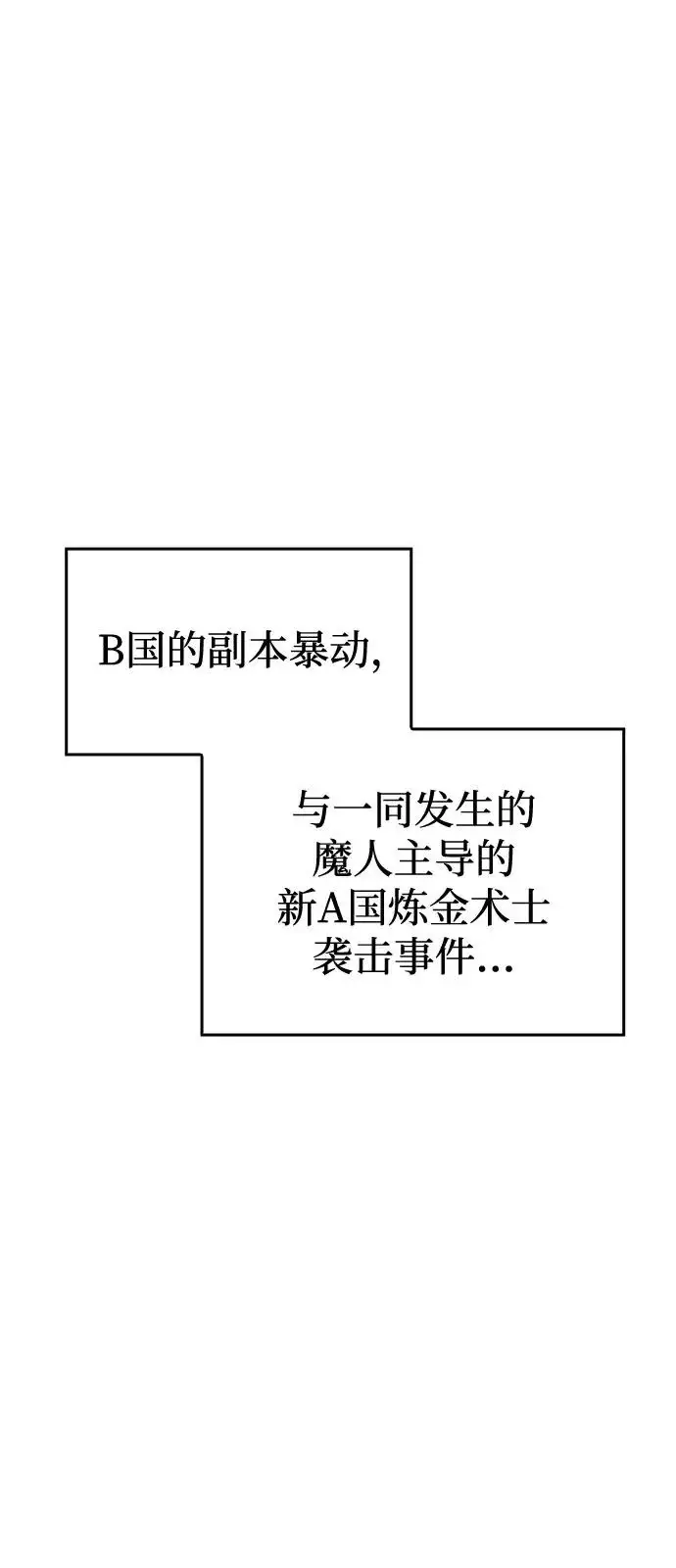 漫画《以王之力重生》第123话第41张图