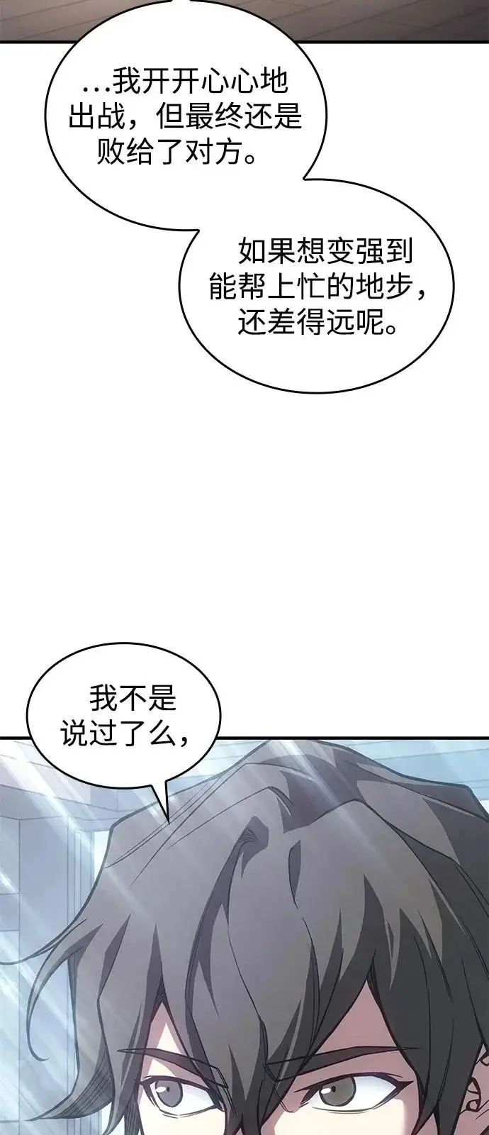 漫画《以王之力重生》第123话第54张图