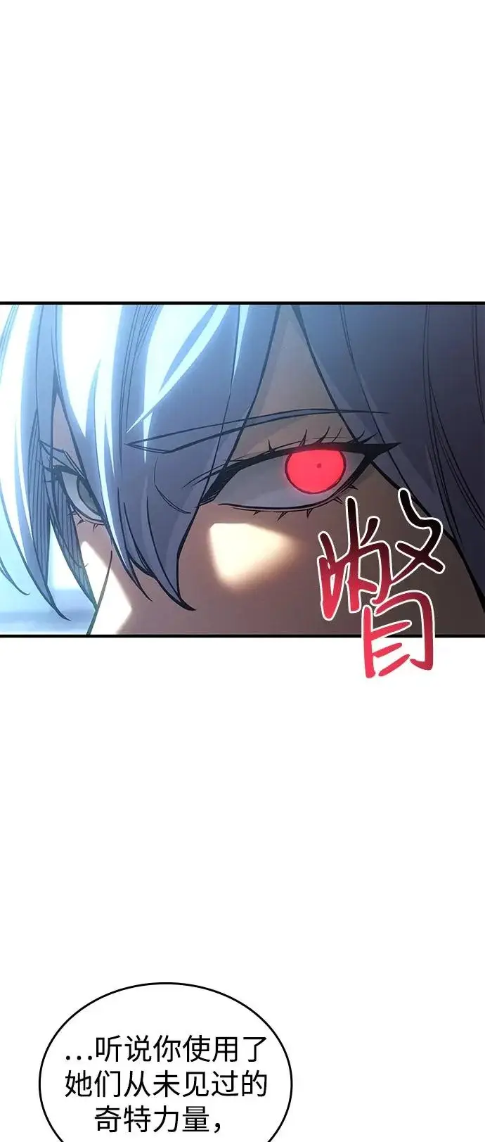 漫画《以王之力重生》第123话第62张图
