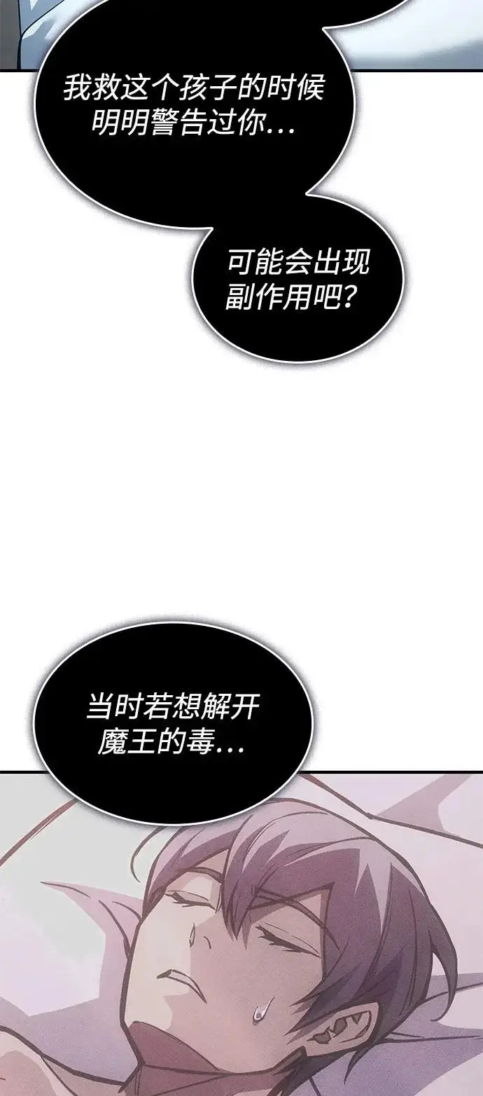 漫画《以王之力重生》第123话第67张图