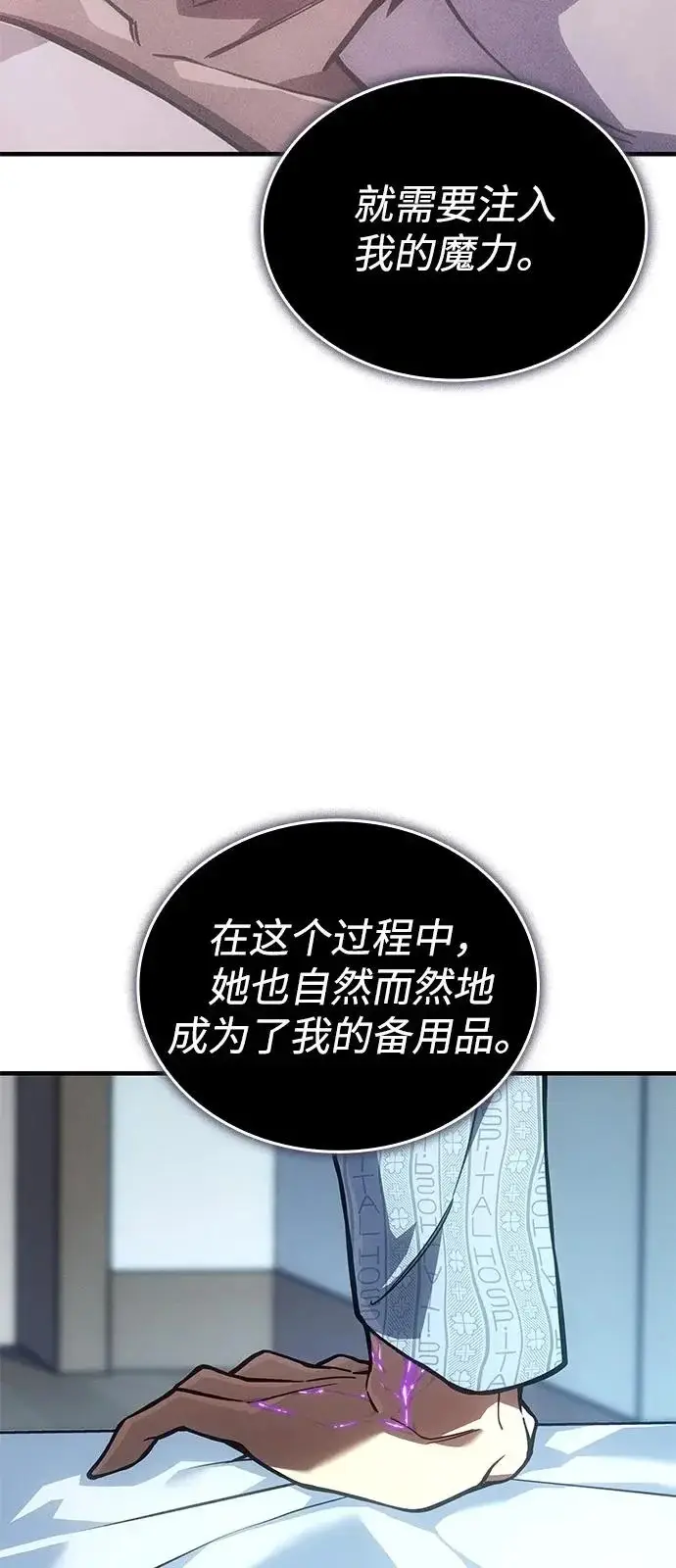 漫画《以王之力重生》第123话第68张图