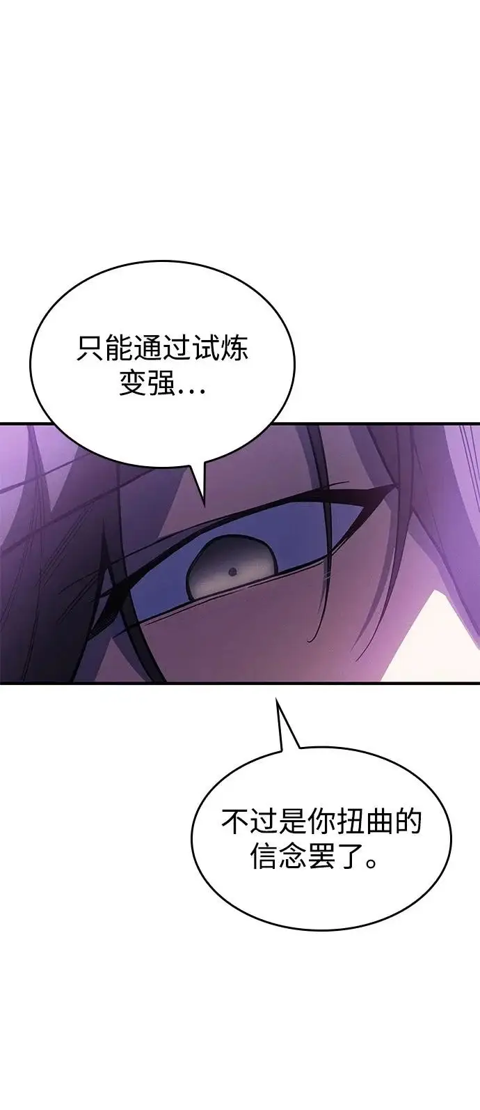漫画《以王之力重生》第123话第7张图