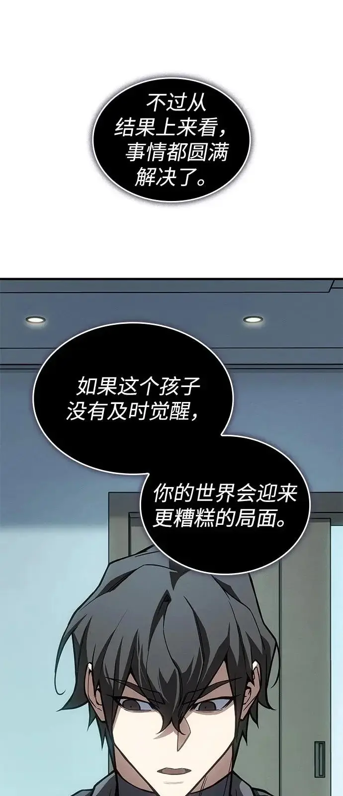 漫画《以王之力重生》第123话第70张图