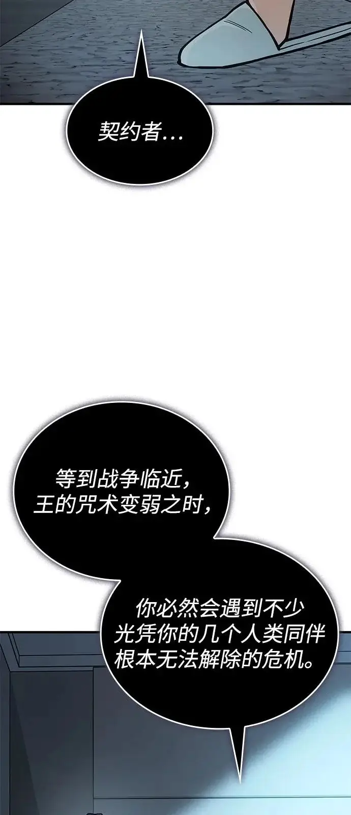 漫画《以王之力重生》第123话第72张图