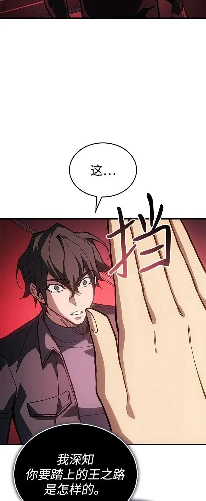 漫画《以王之力重生》第123话第75张图