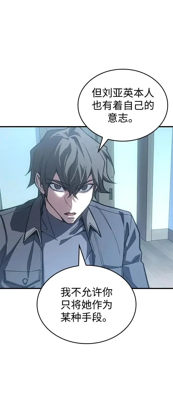 漫画《以王之力重生》第123话第78张图