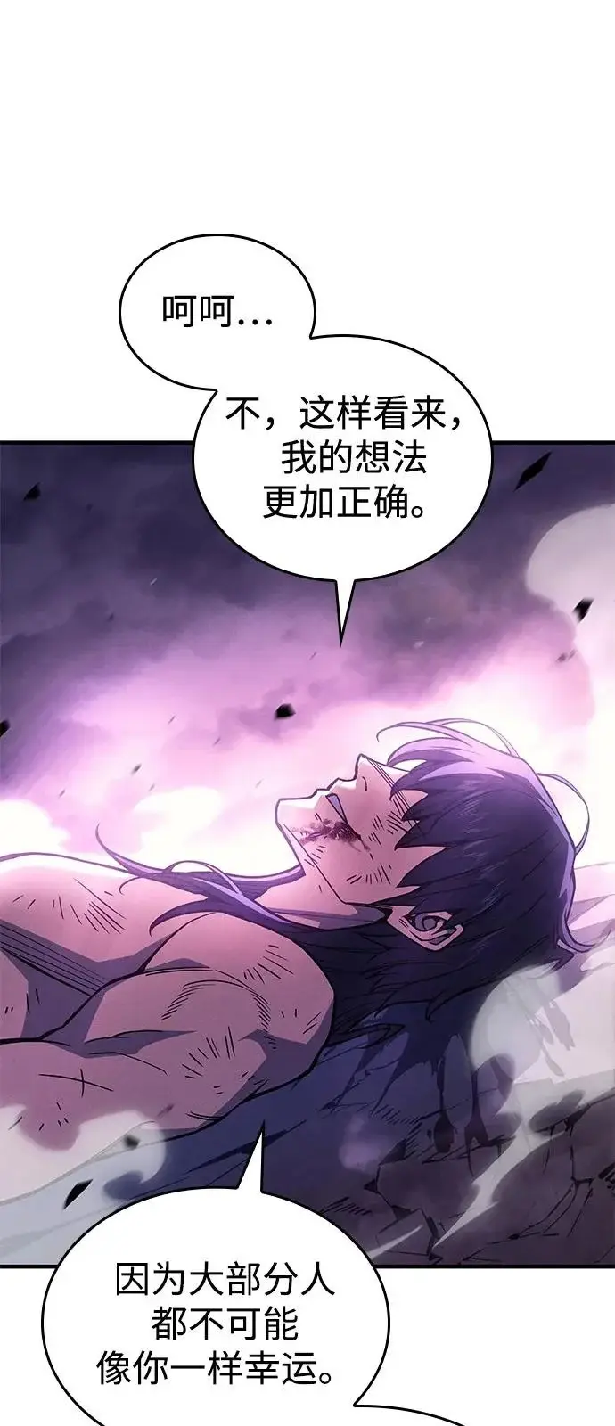 漫画《以王之力重生》第123话第8张图