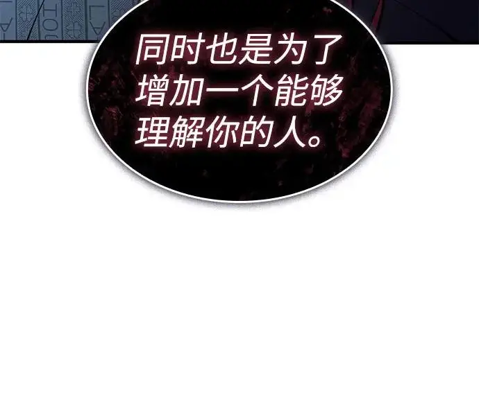 漫画《以王之力重生》第123话第81张图