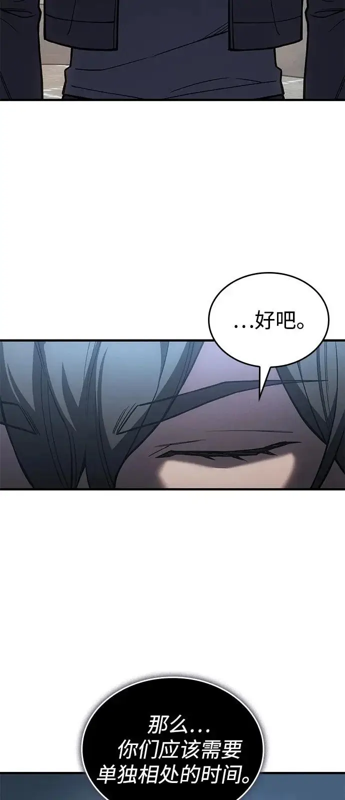 漫画《以王之力重生》第123话第84张图