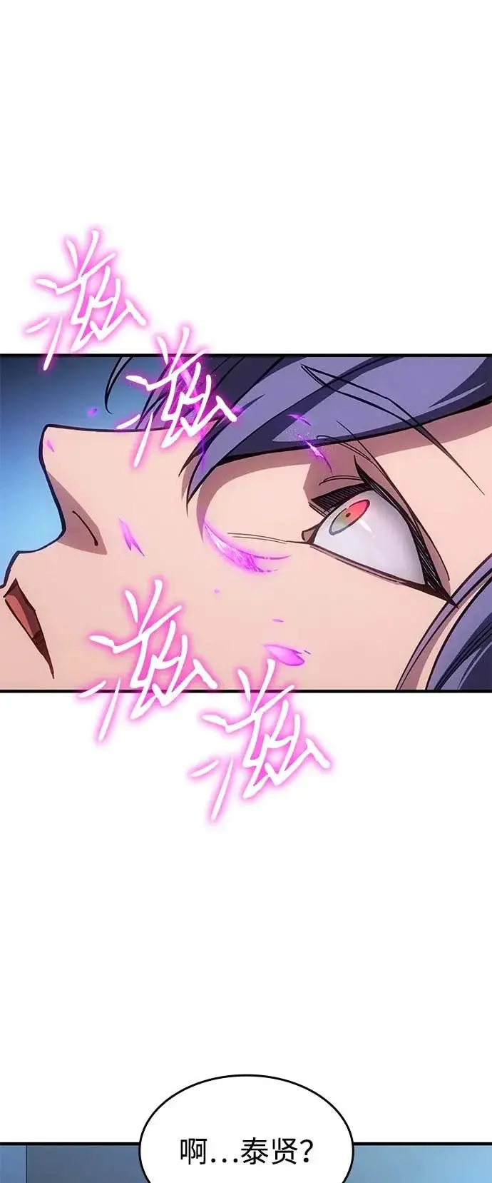 漫画《以王之力重生》第123话第86张图