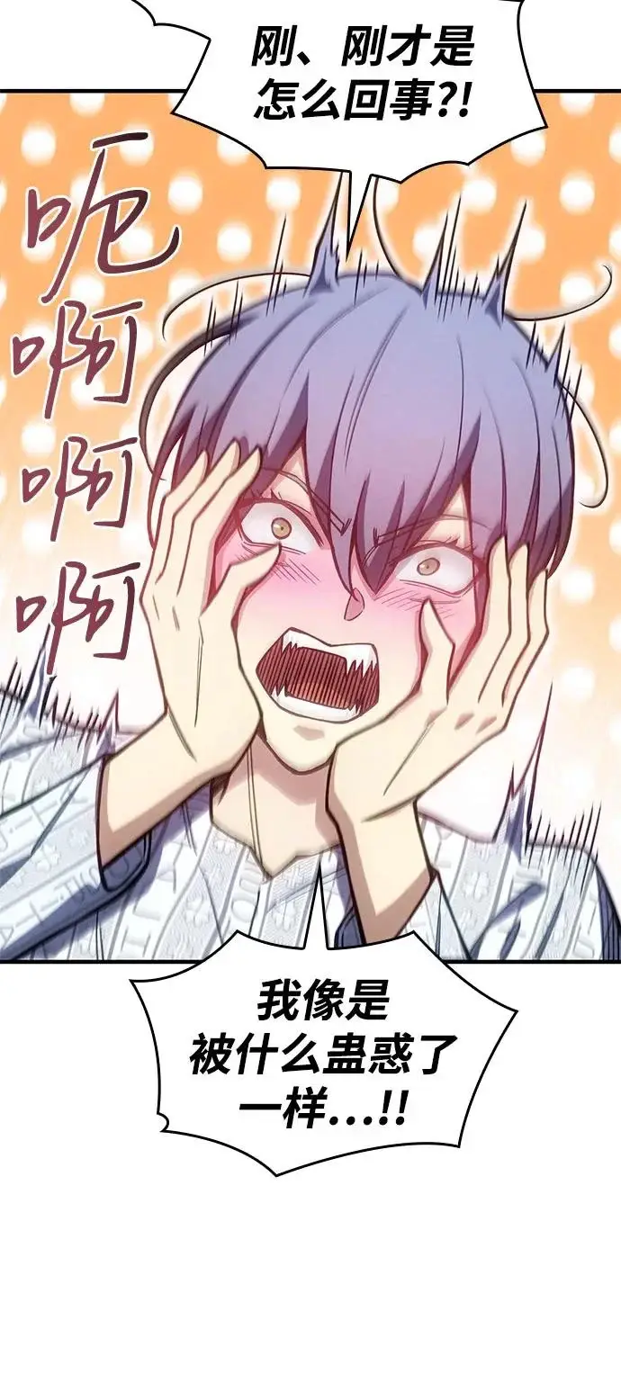 漫画《以王之力重生》第123话第88张图