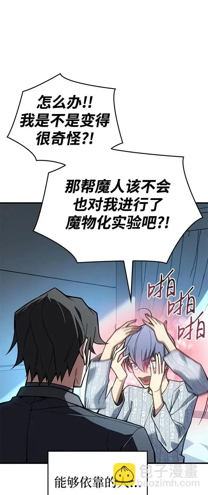 漫画《以王之力重生》第123话第89张图