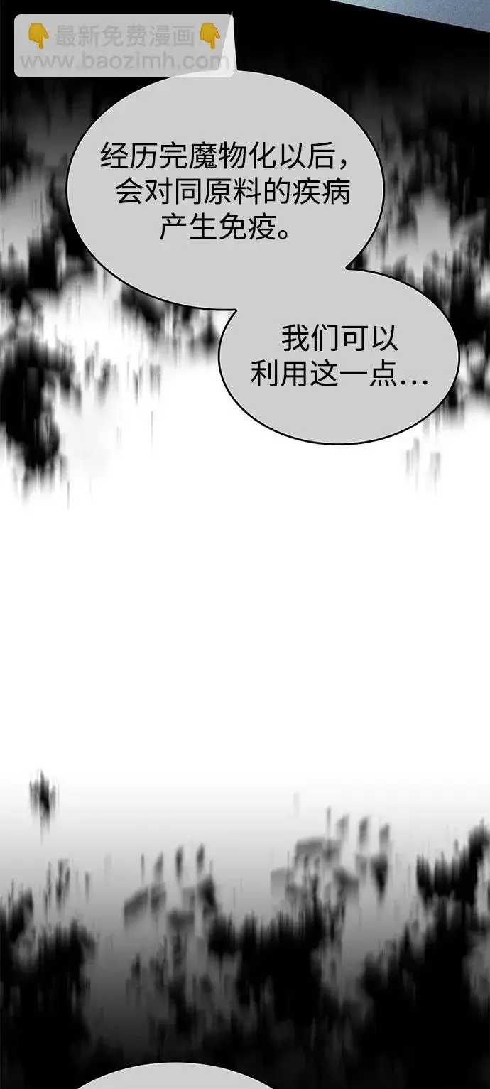 漫画《以王之力重生》第124话第100张图