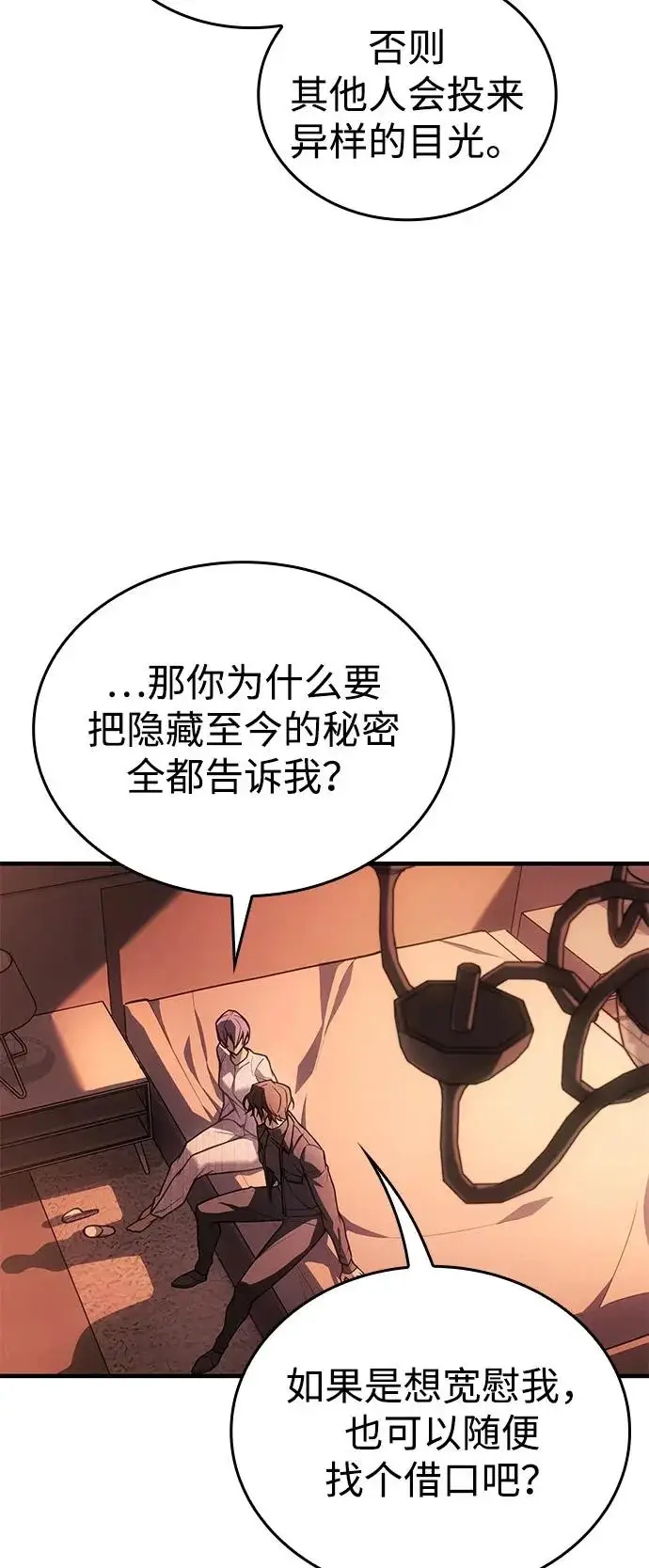 漫画《以王之力重生》第124话第11张图