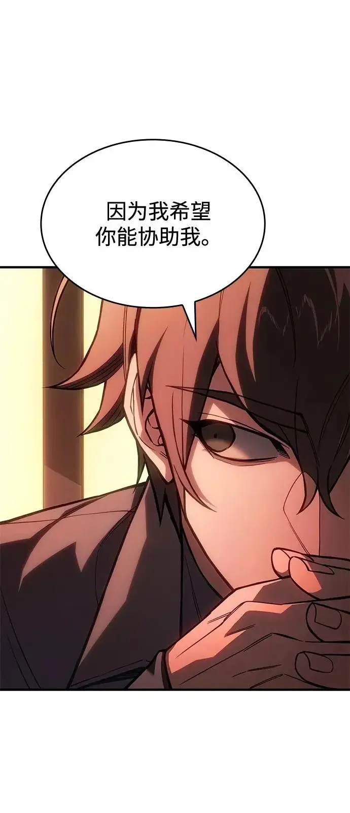 漫画《以王之力重生》第124话第13张图