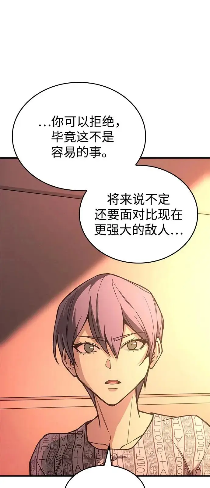 漫画《以王之力重生》第124话第14张图