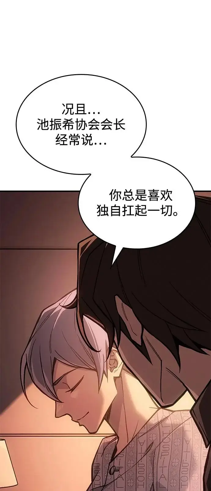 漫画《以王之力重生》第124话第17张图