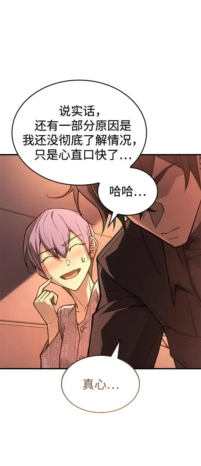 漫画《以王之力重生》第124话第21张图