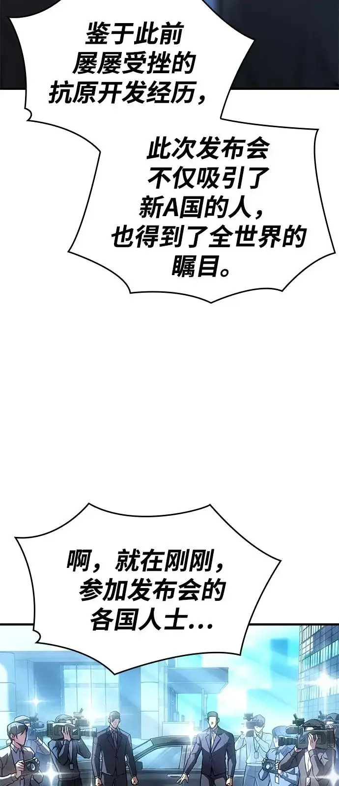漫画《以王之力重生》第124话第30张图