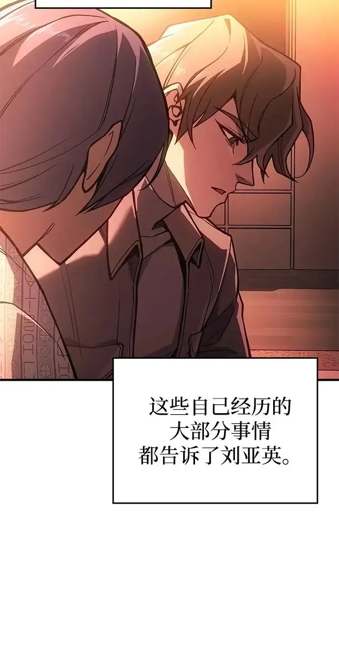 漫画《以王之力重生》第124话第4张图