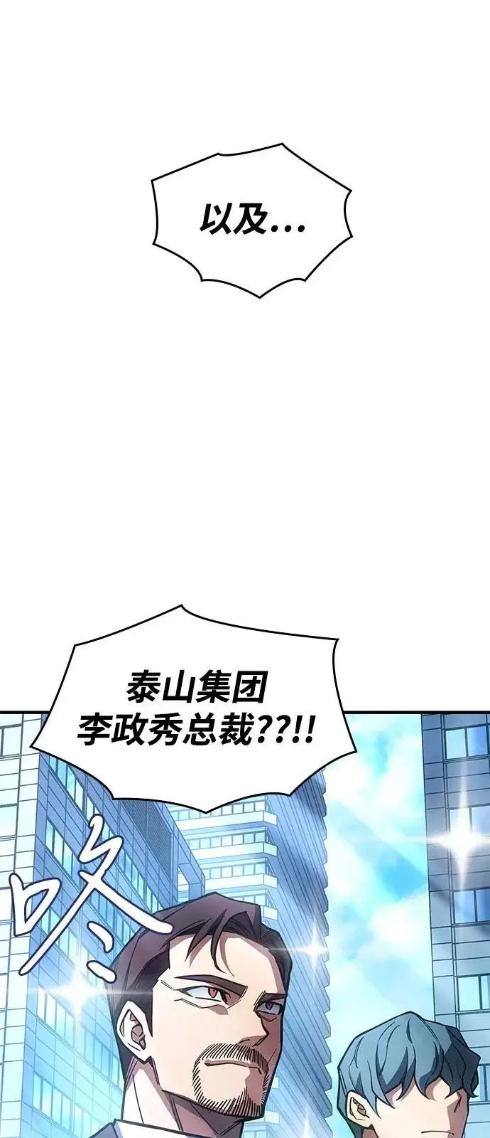 漫画《以王之力重生》第124话第45张图