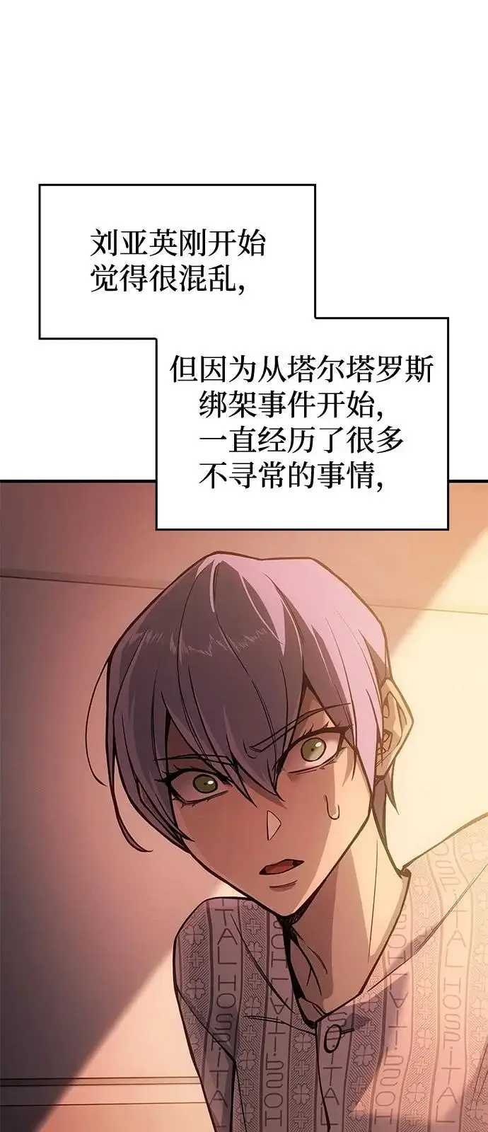 漫画《以王之力重生》第124话第5张图