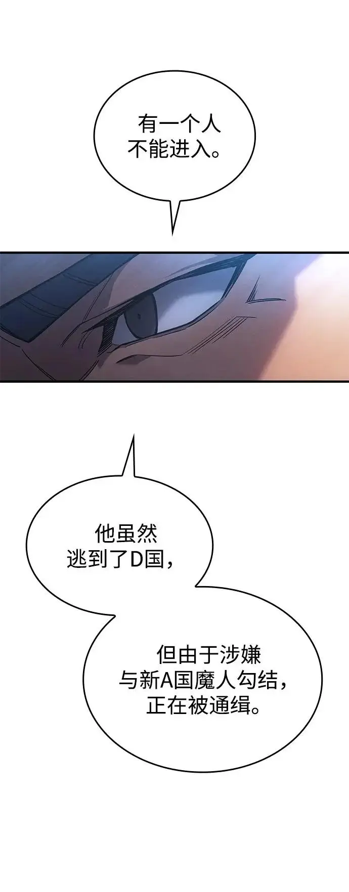漫画《以王之力重生》第124话第51张图