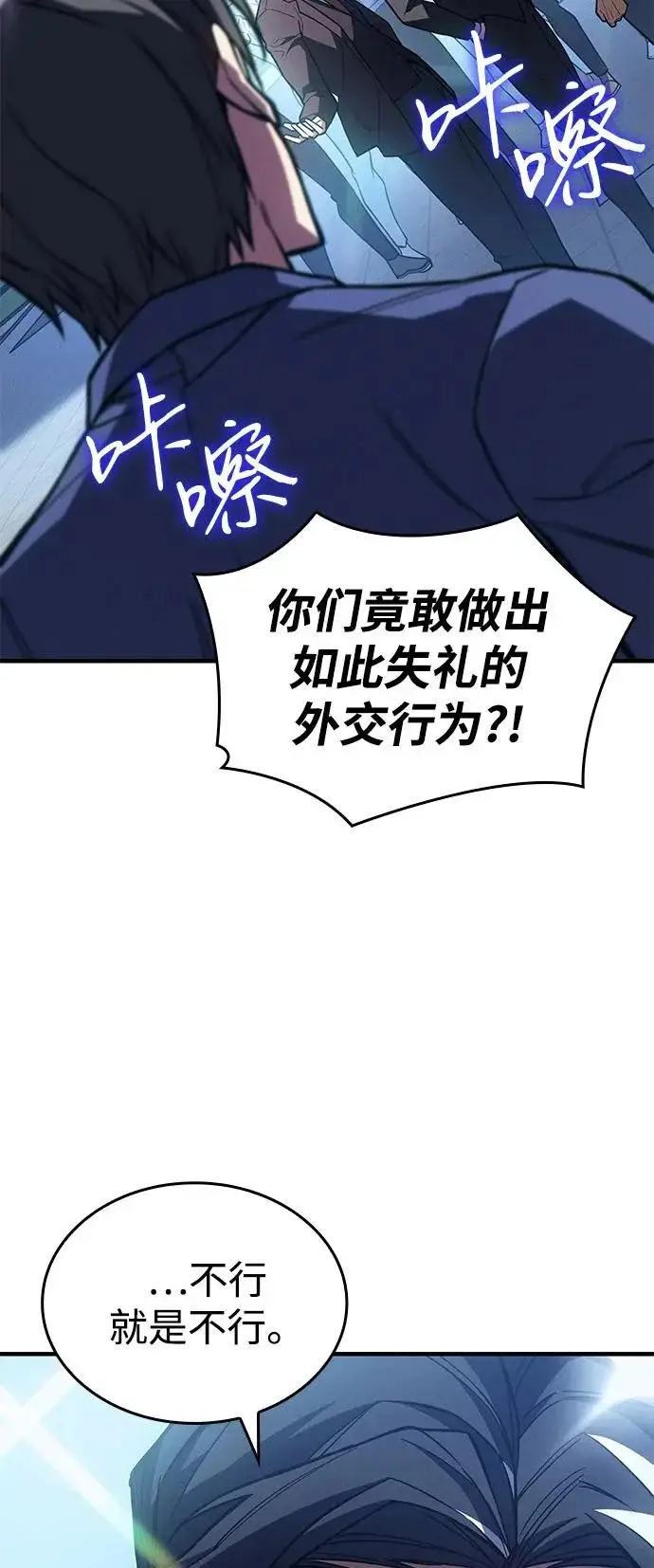 漫画《以王之力重生》第124话第54张图