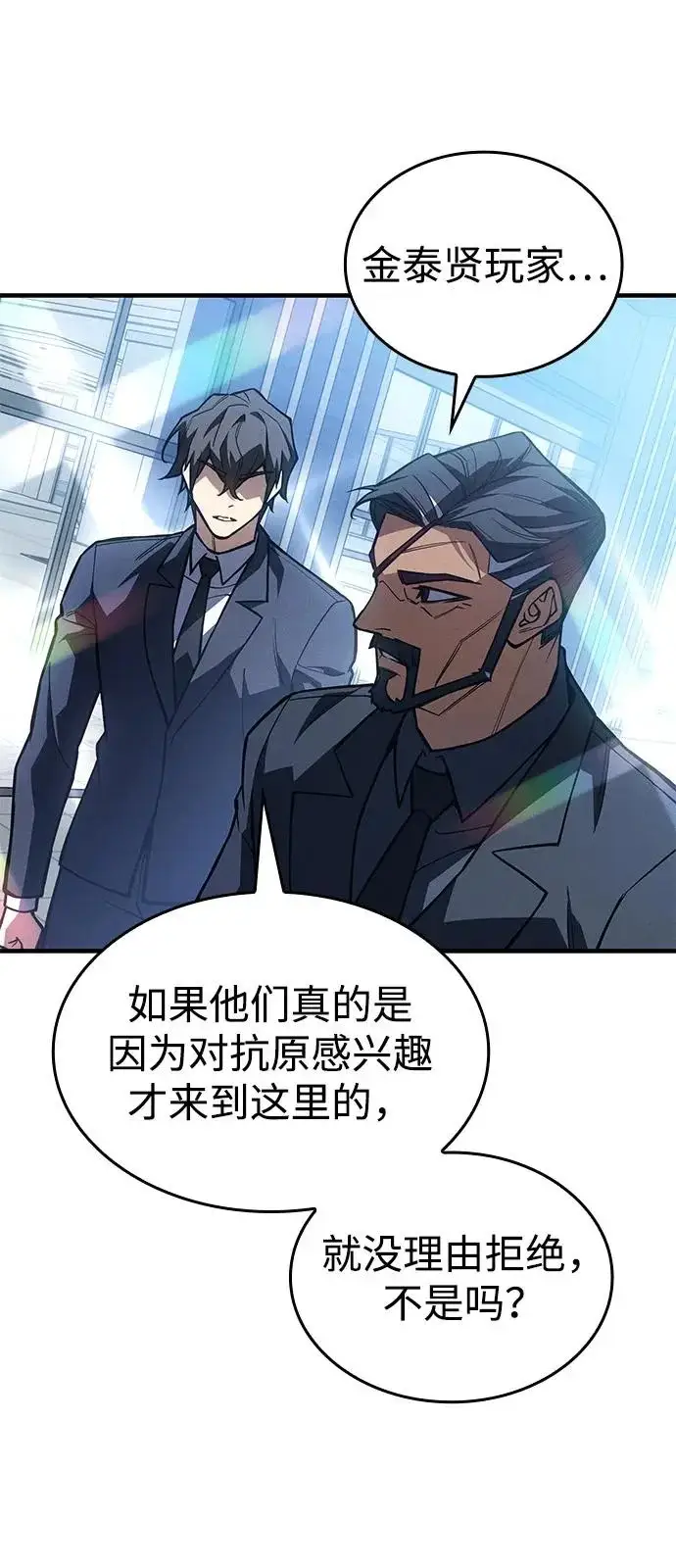 漫画《以王之力重生》第124话第57张图