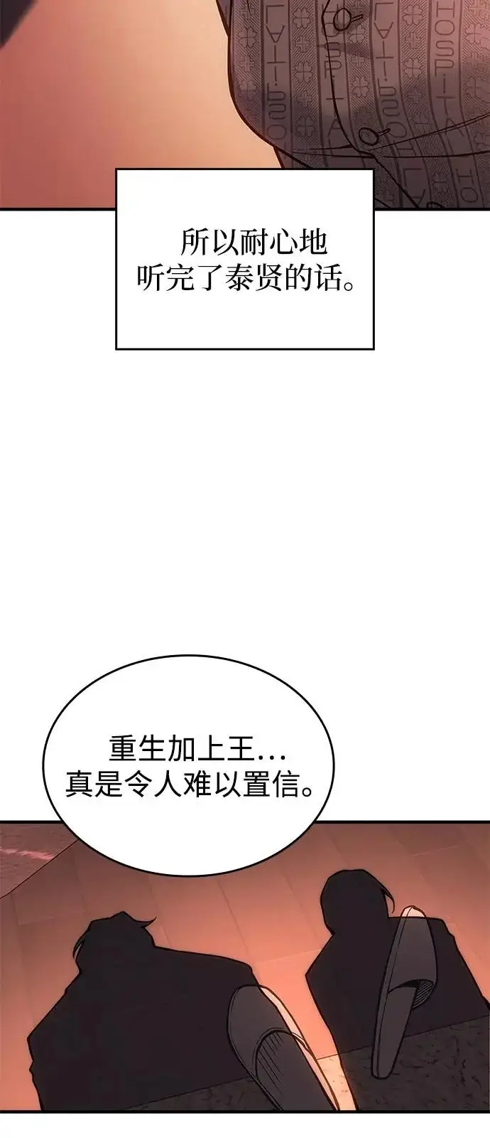 漫画《以王之力重生》第124话第6张图