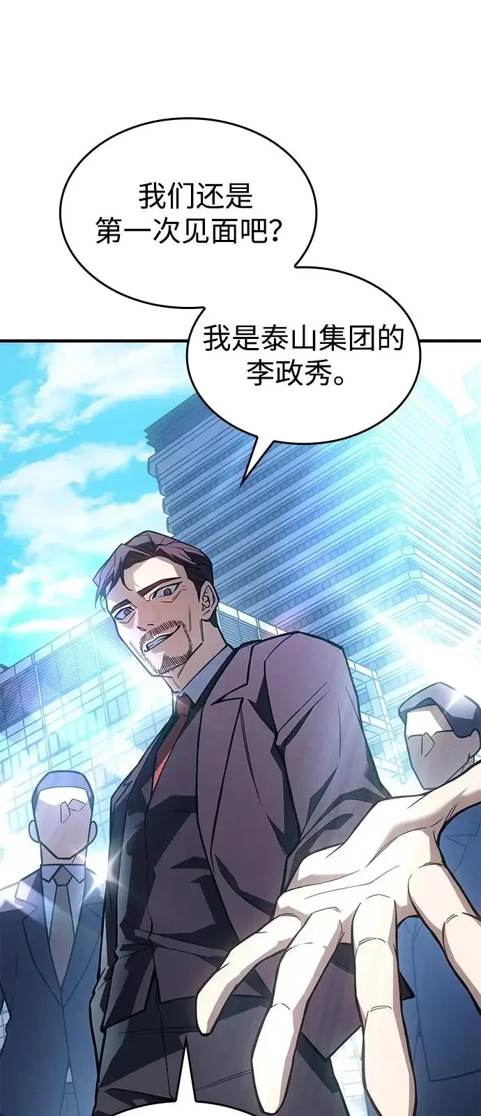漫画《以王之力重生》第124话第61张图