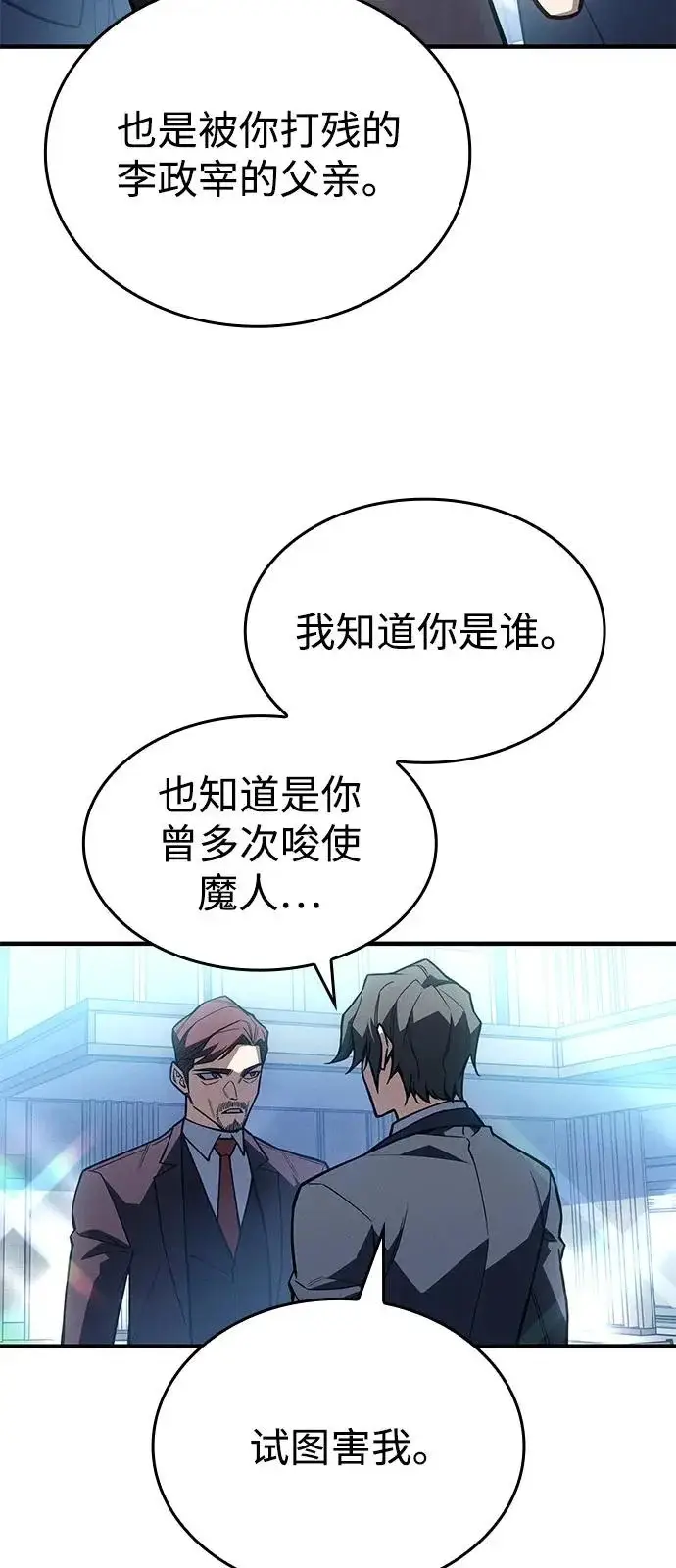 漫画《以王之力重生》第124话第62张图