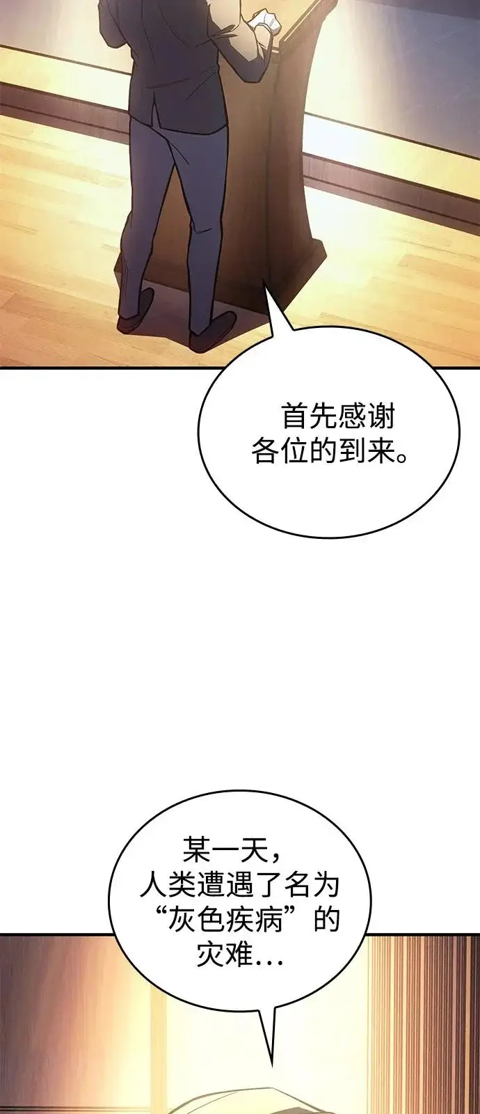 漫画《以王之力重生》第124话第68张图