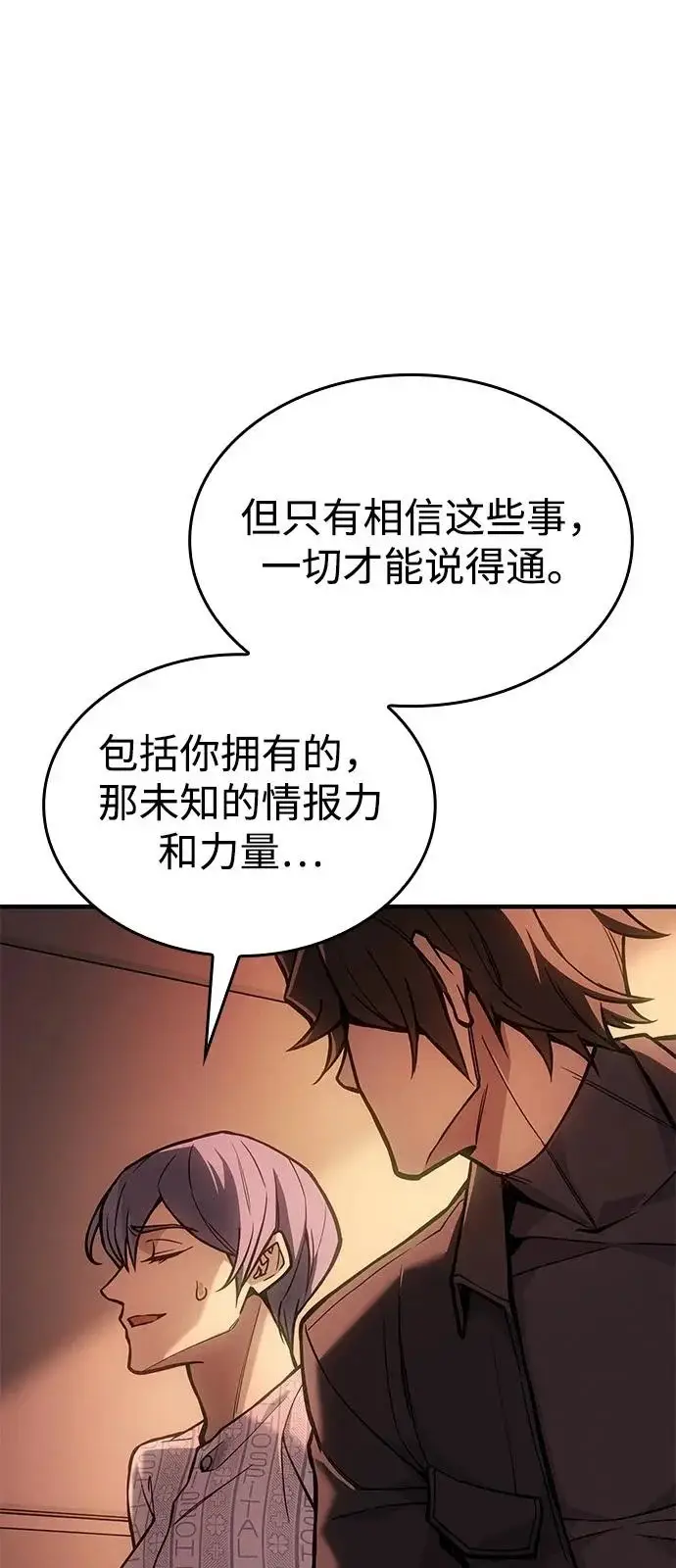 漫画《以王之力重生》第124话第7张图