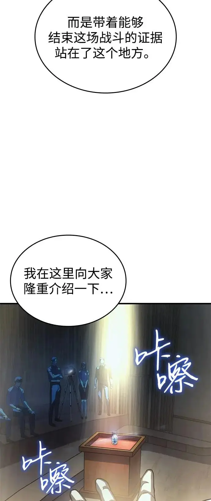 漫画《以王之力重生》第124话第72张图