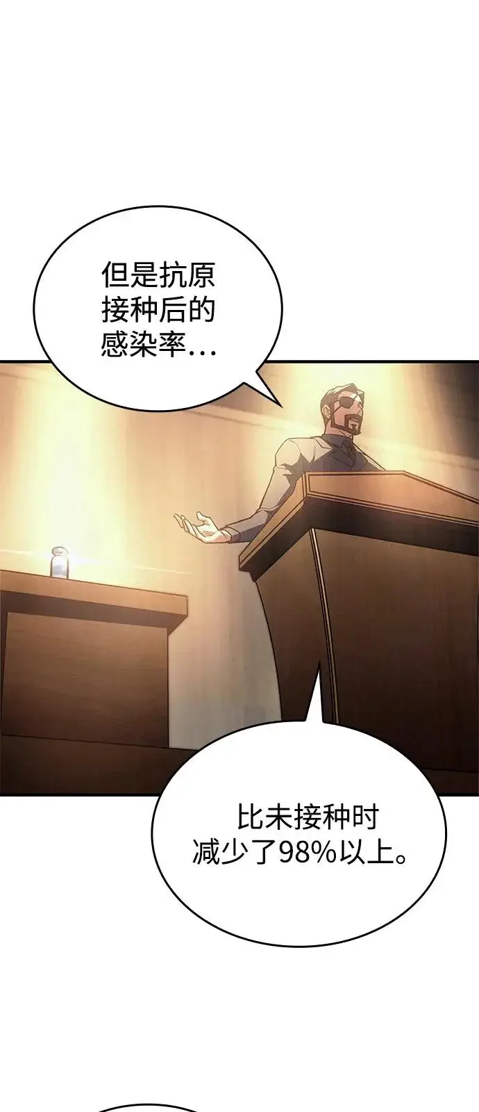 漫画《以王之力重生》第124话第75张图