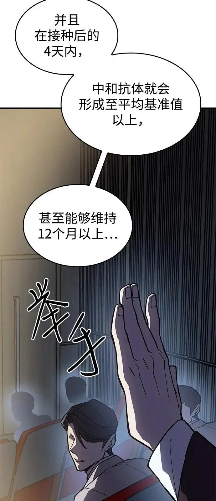 漫画《以王之力重生》第124话第76张图