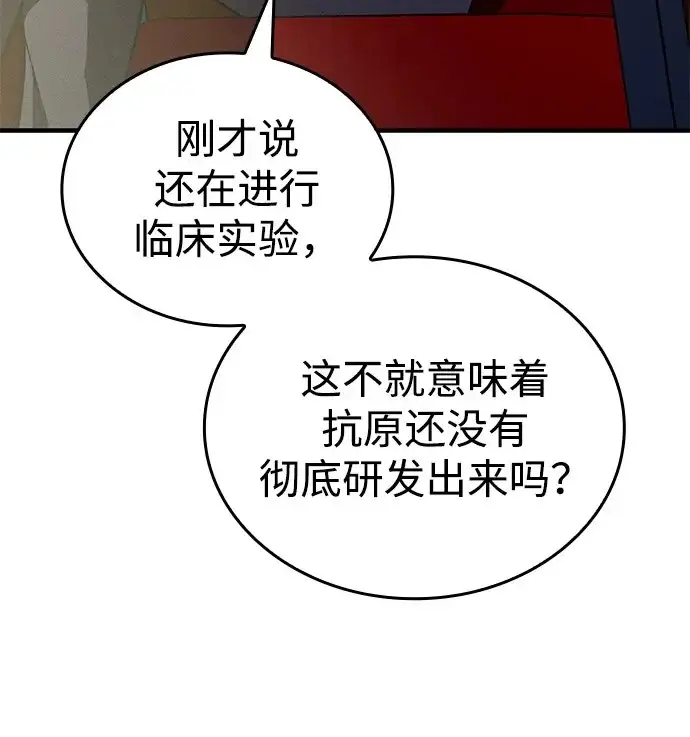 漫画《以王之力重生》第124话第78张图